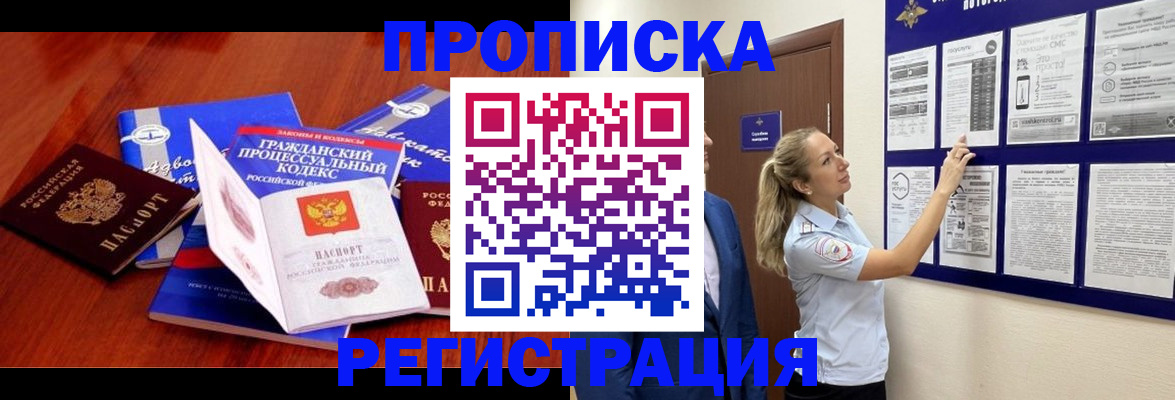 прописка иностранных граждан в Железногорске