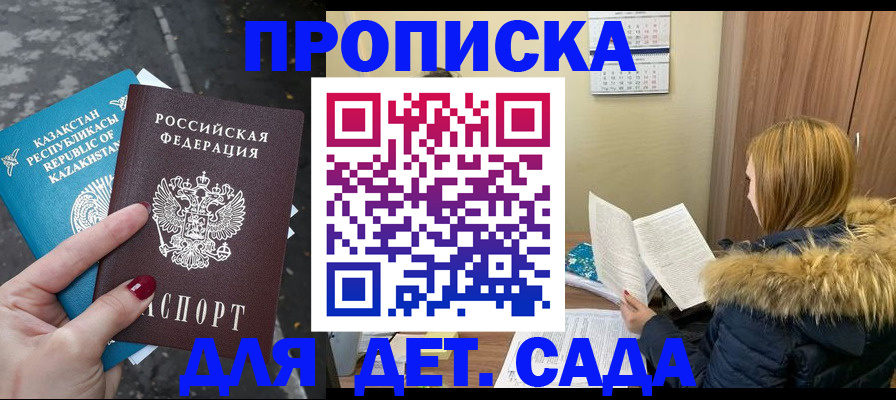 прописка от собственника в Железногорске